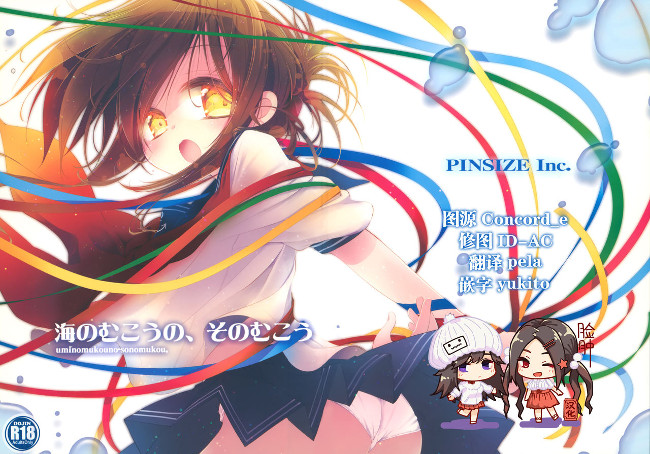 Umi no Mukou no, Sono Mukou page 1 full