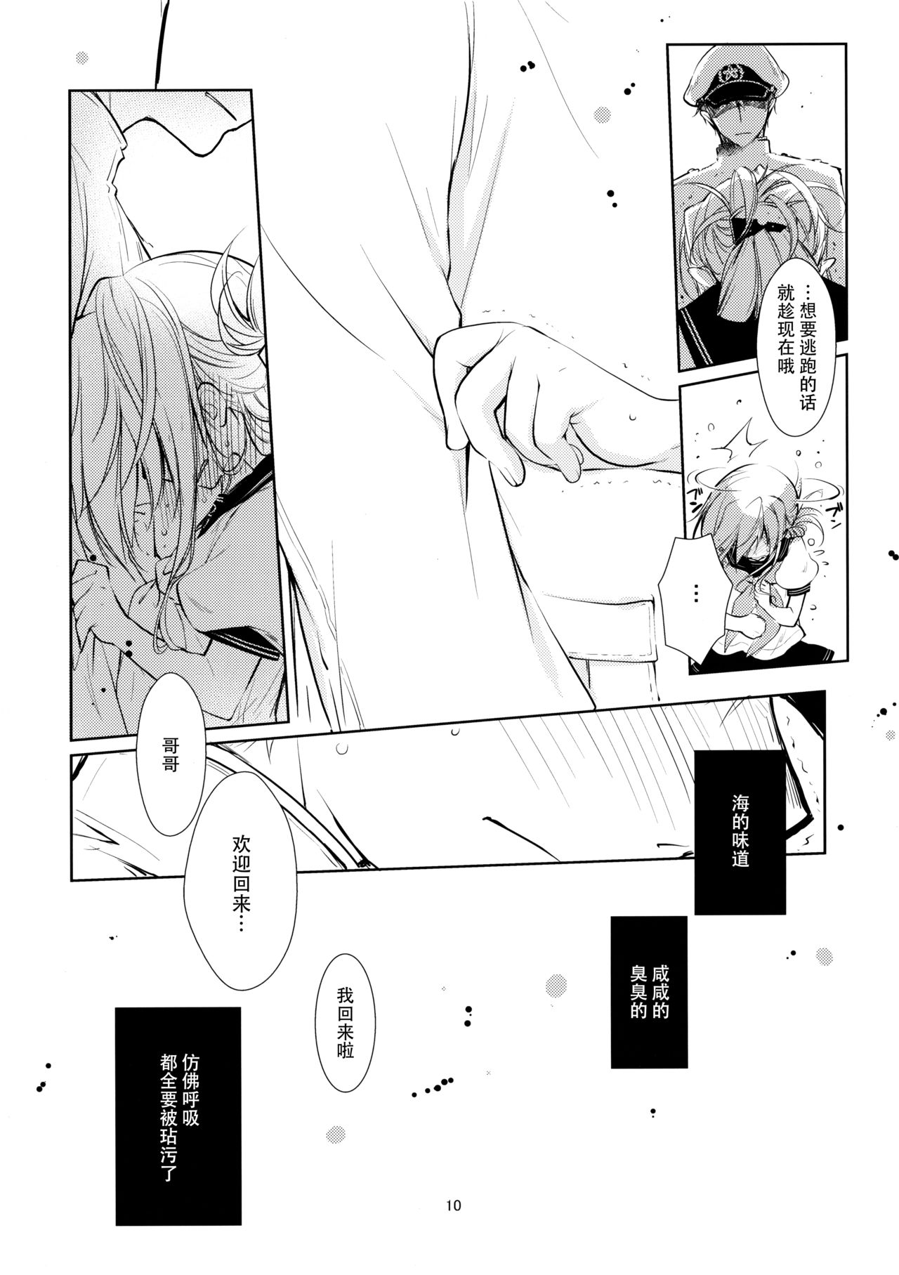 Umi no Mukou no, Sono Mukou page 10 full