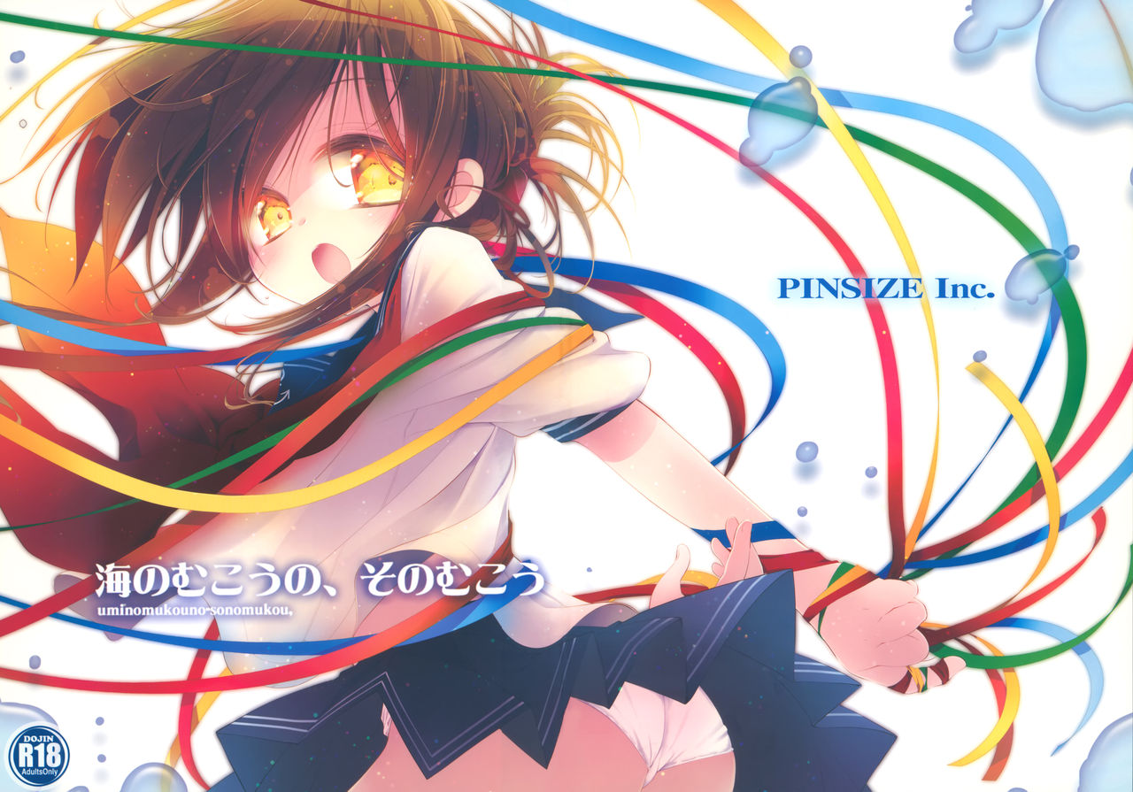 Umi no Mukou no, Sono Mukou page 2 full