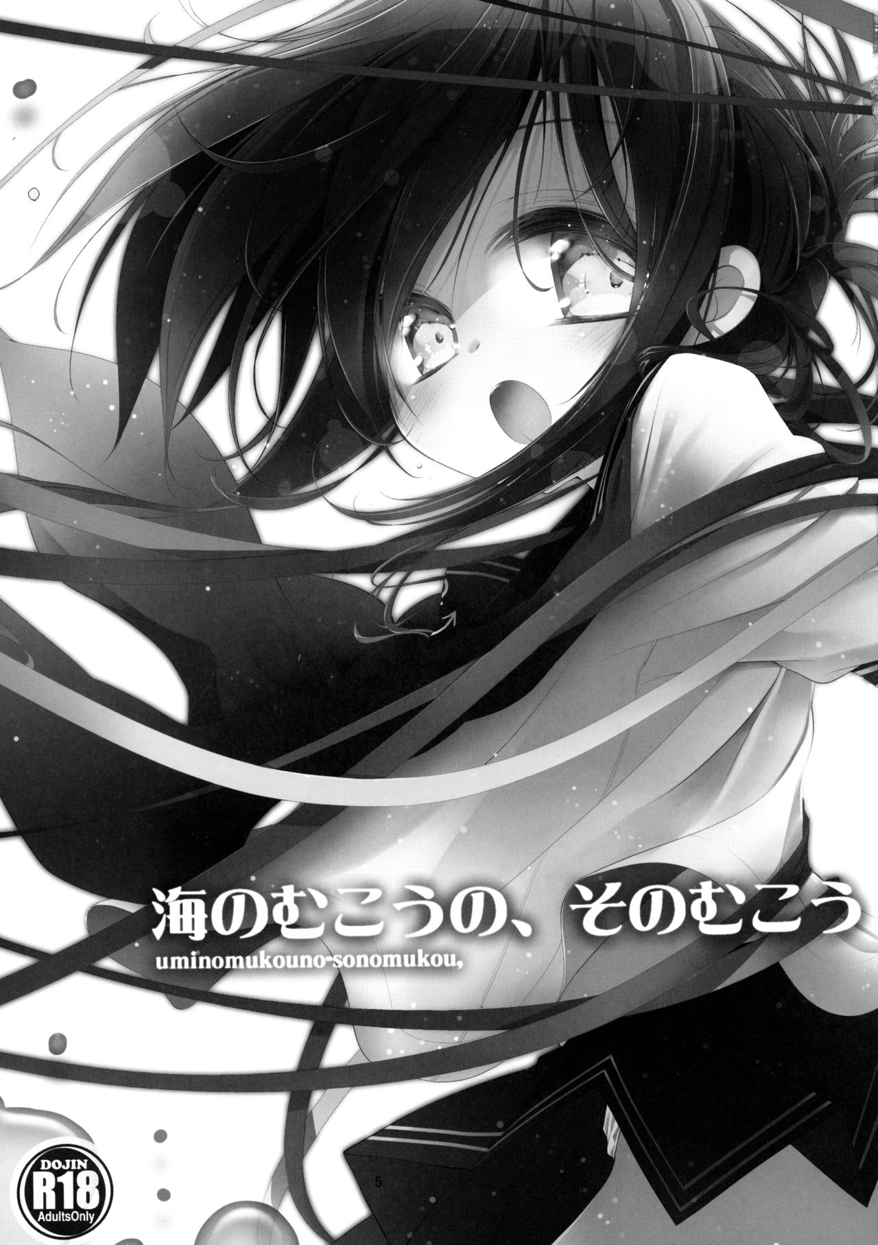 Umi no Mukou no, Sono Mukou page 4 full