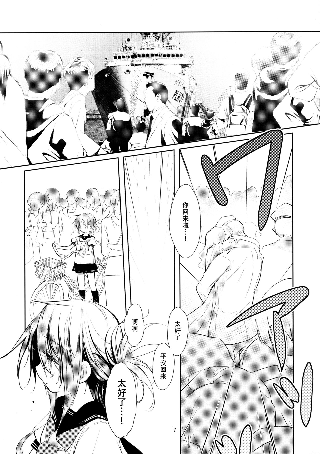 Umi no Mukou no, Sono Mukou page 7 full