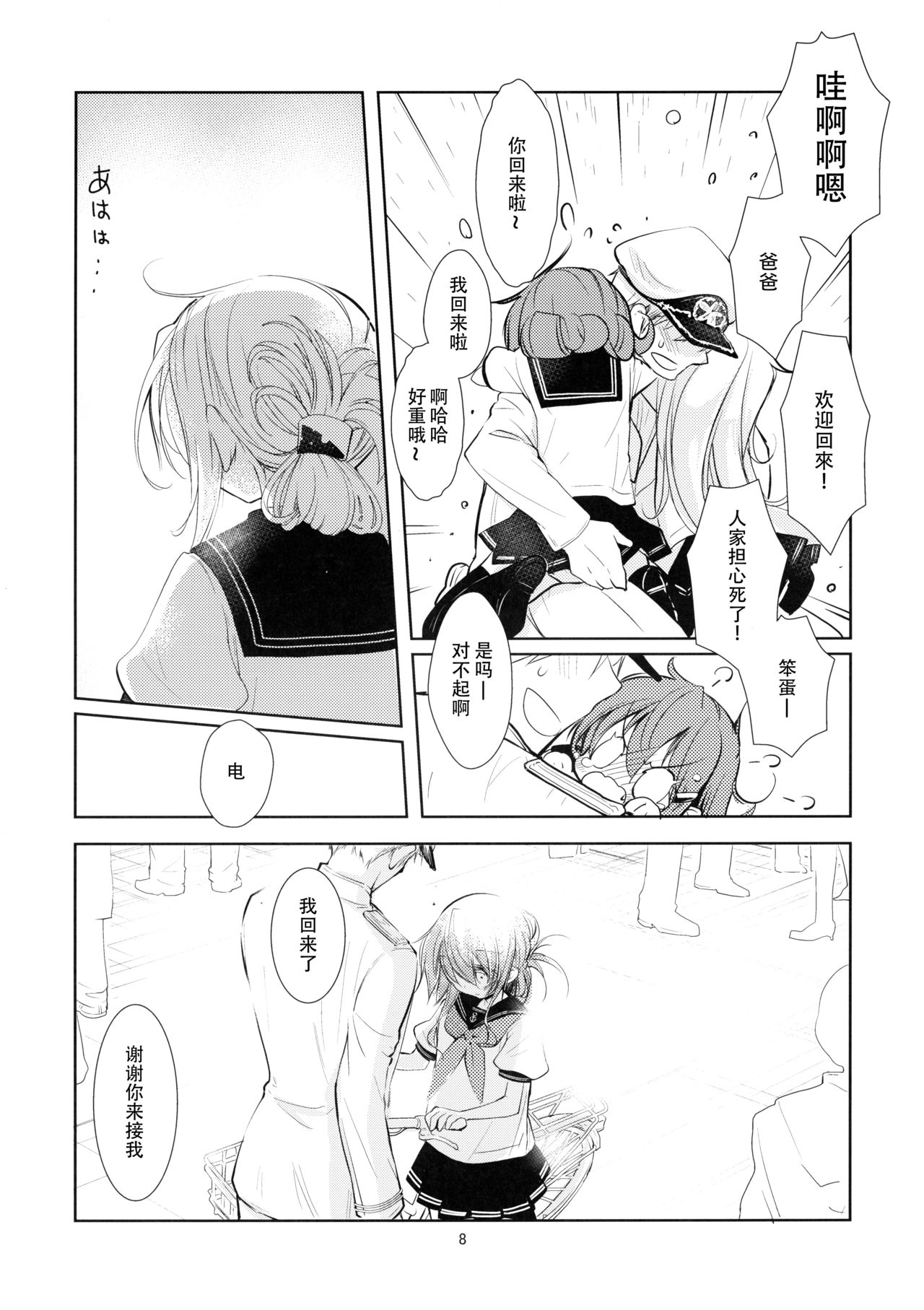 Umi no Mukou no, Sono Mukou page 8 full