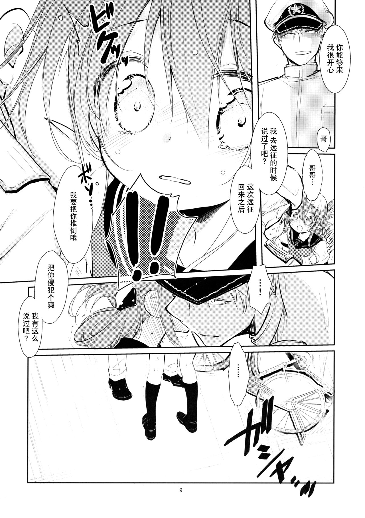 Umi no Mukou no, Sono Mukou page 9 full