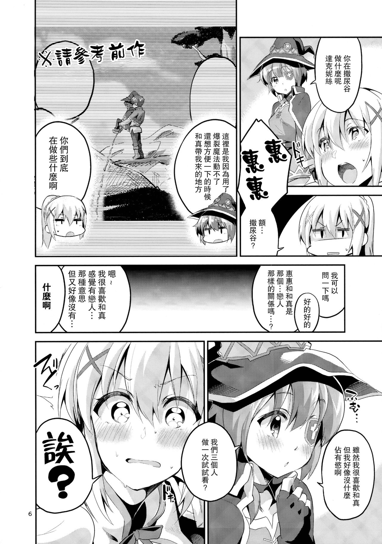 Kukkoro Musume no Koigokoro page 5 full