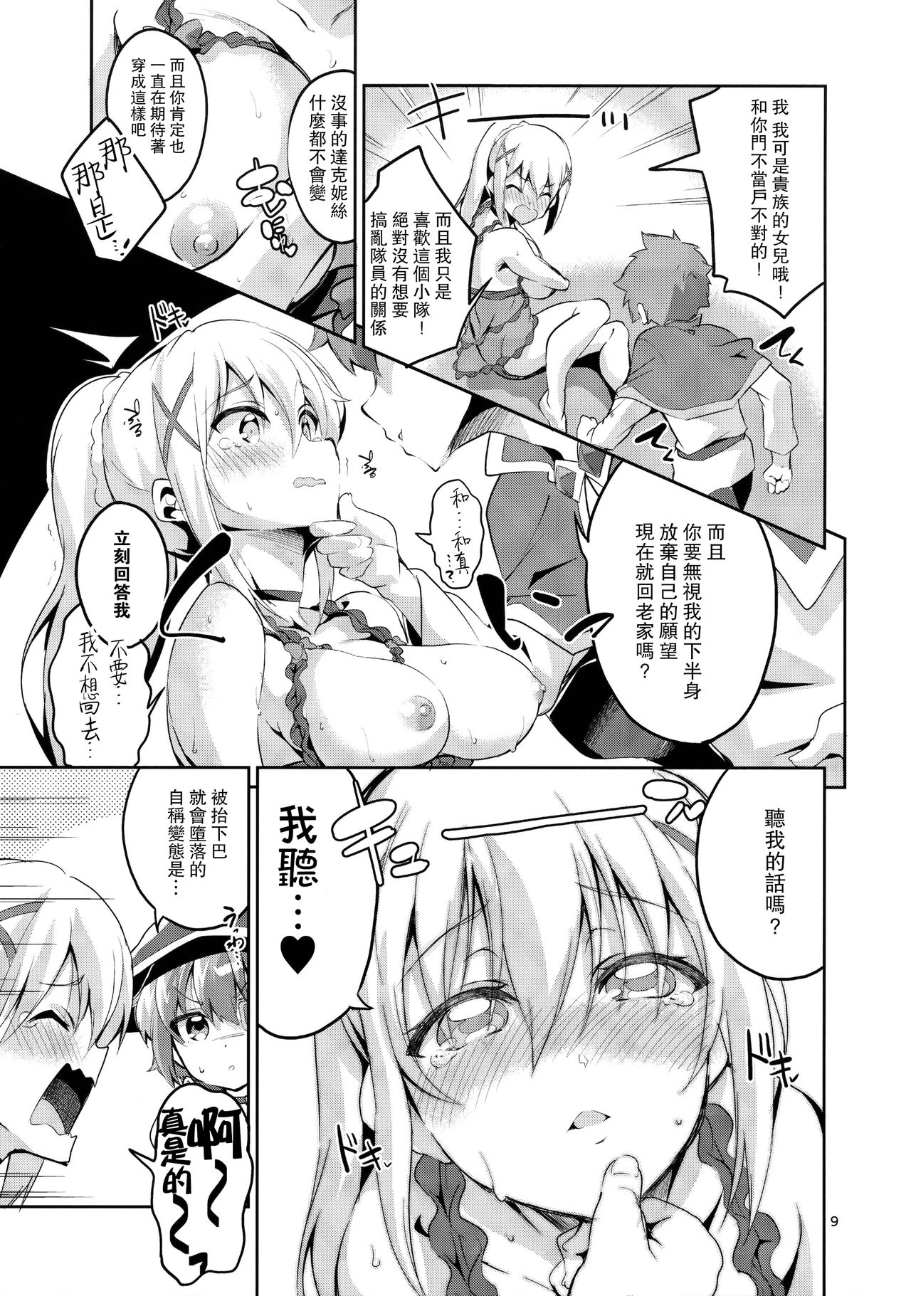 Kukkoro Musume no Koigokoro page 8 full