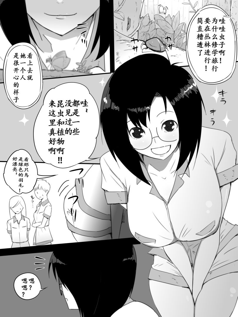 Jungle de Kieta Shoujo | 消失在丛林中的少女 page 3 full