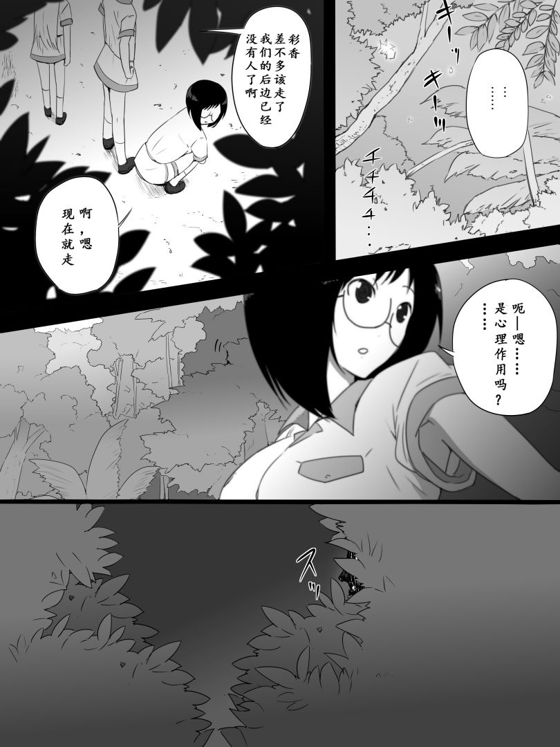 Jungle de Kieta Shoujo | 消失在丛林中的少女 page 4 full
