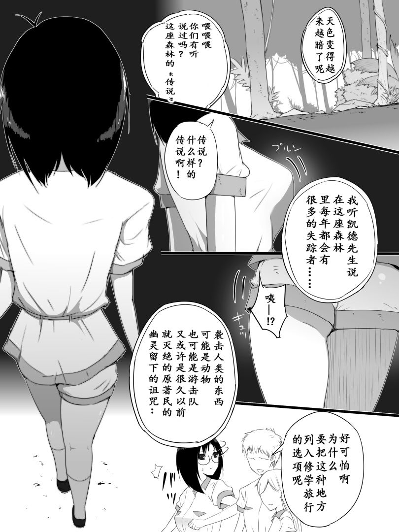 Jungle de Kieta Shoujo | 消失在丛林中的少女 page 5 full