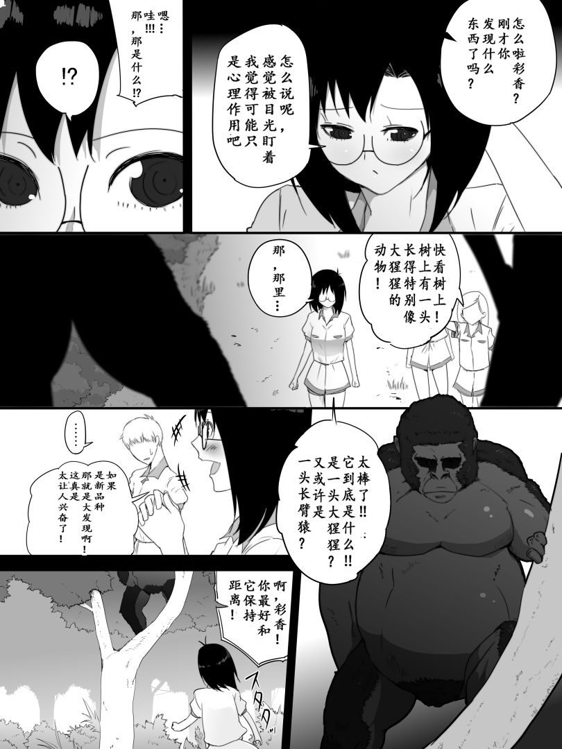 Jungle de Kieta Shoujo | 消失在丛林中的少女 page 6 full