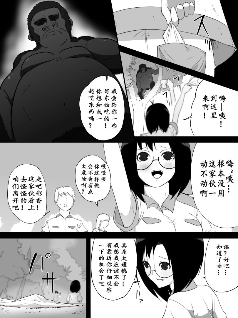 Jungle de Kieta Shoujo | 消失在丛林中的少女 page 7 full