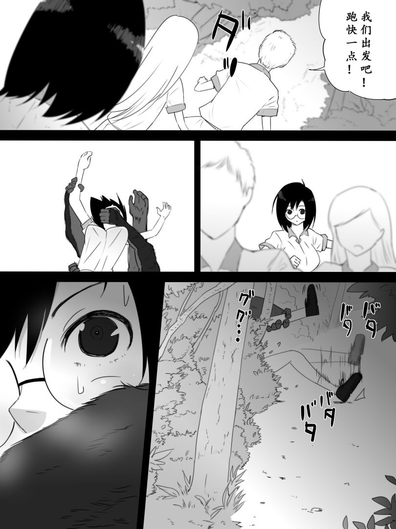 Jungle de Kieta Shoujo | 消失在丛林中的少女 page 9 full