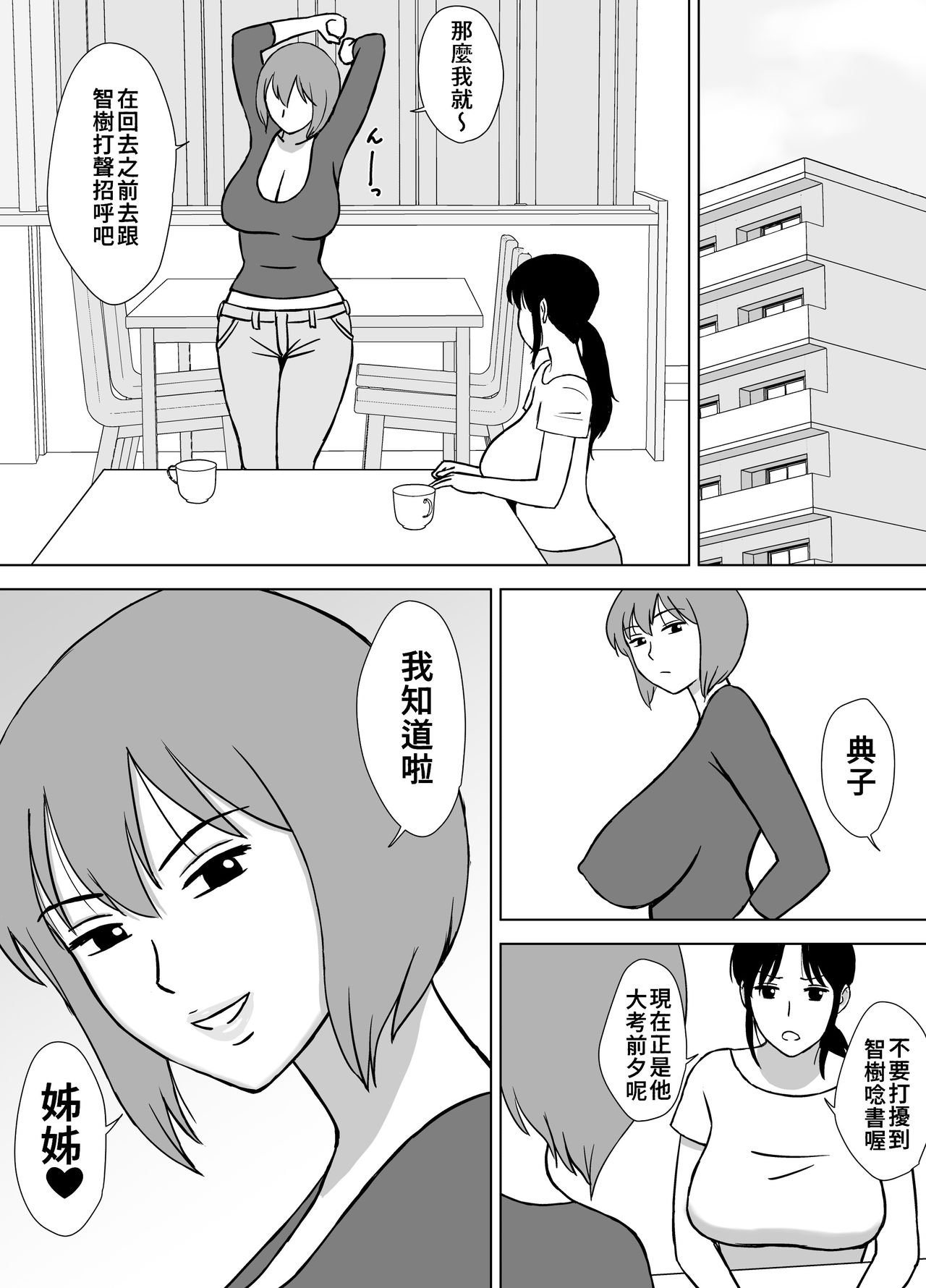 Boku no SeFri wa Haha to Oba | 媽媽和阿姨都是我的砲友 page 3 full