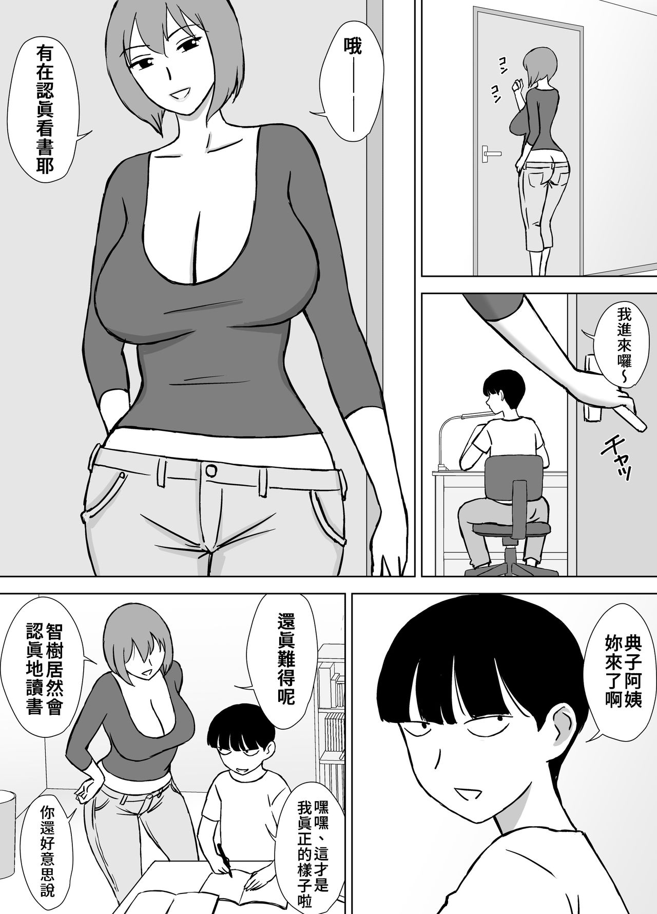 Boku no SeFri wa Haha to Oba | 媽媽和阿姨都是我的砲友 page 4 full