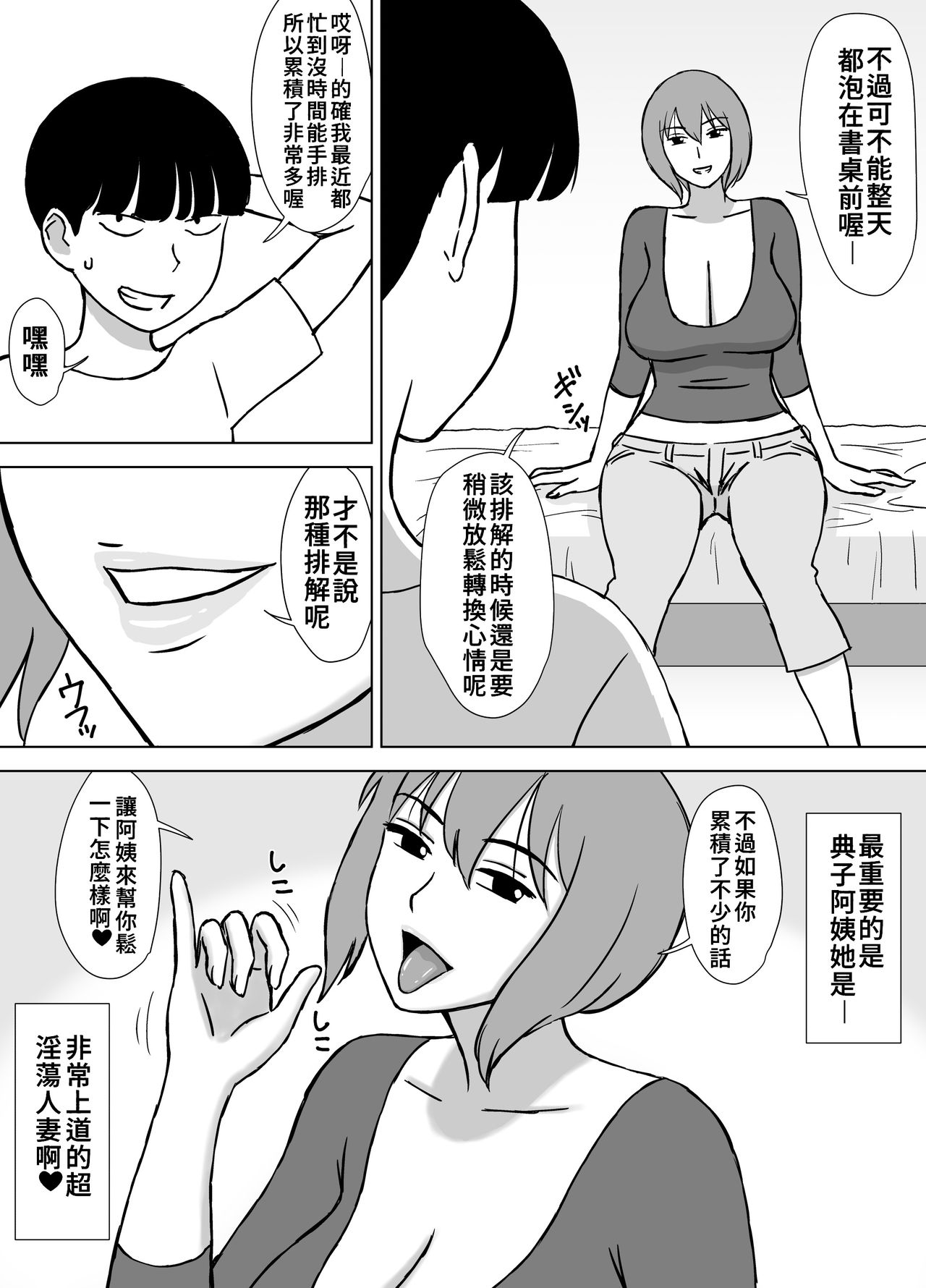 Boku no SeFri wa Haha to Oba | 媽媽和阿姨都是我的砲友 page 6 full