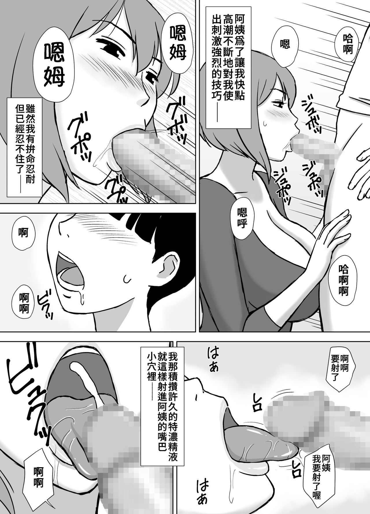 Boku no SeFri wa Haha to Oba | 媽媽和阿姨都是我的砲友 page 9 full
