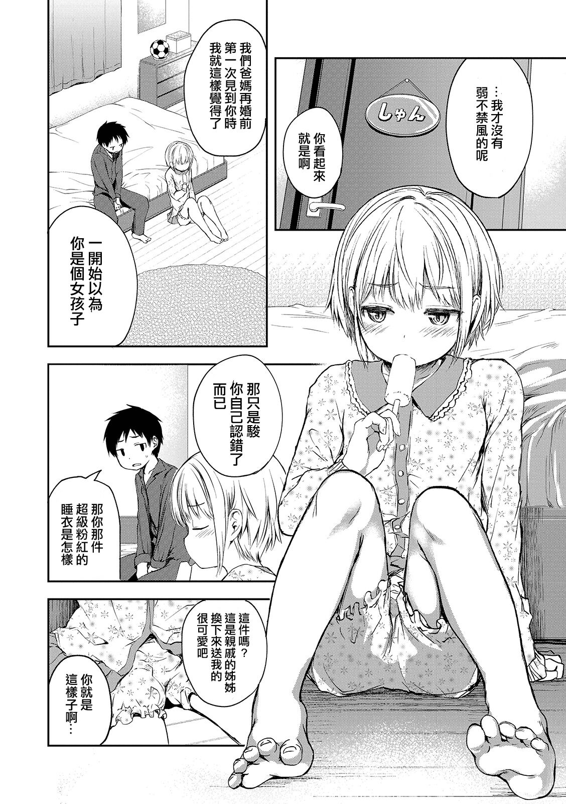 Kimi wa Marude Onnanoko - You are like a girl page 2 full
