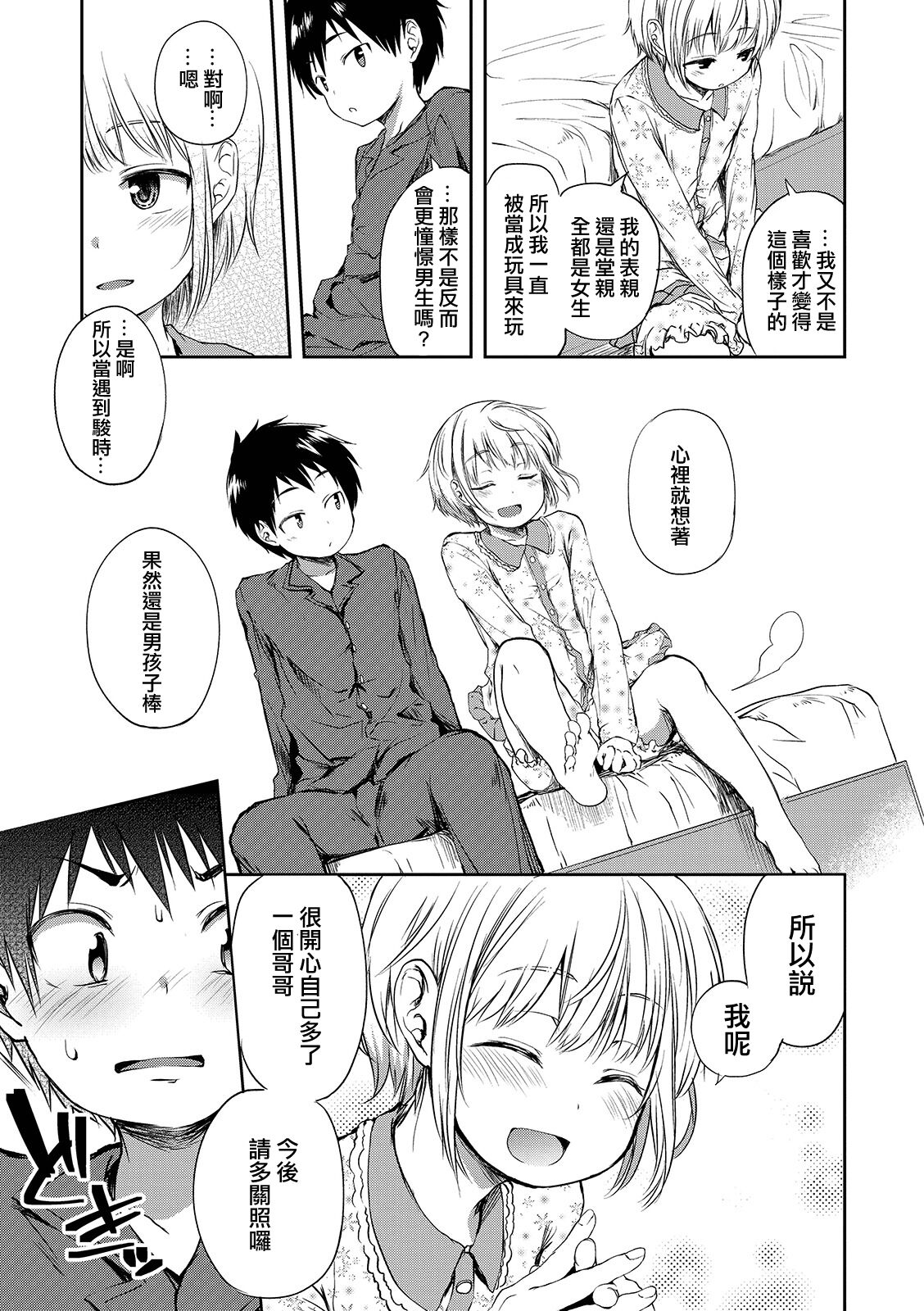 Kimi wa Marude Onnanoko - You are like a girl page 3 full