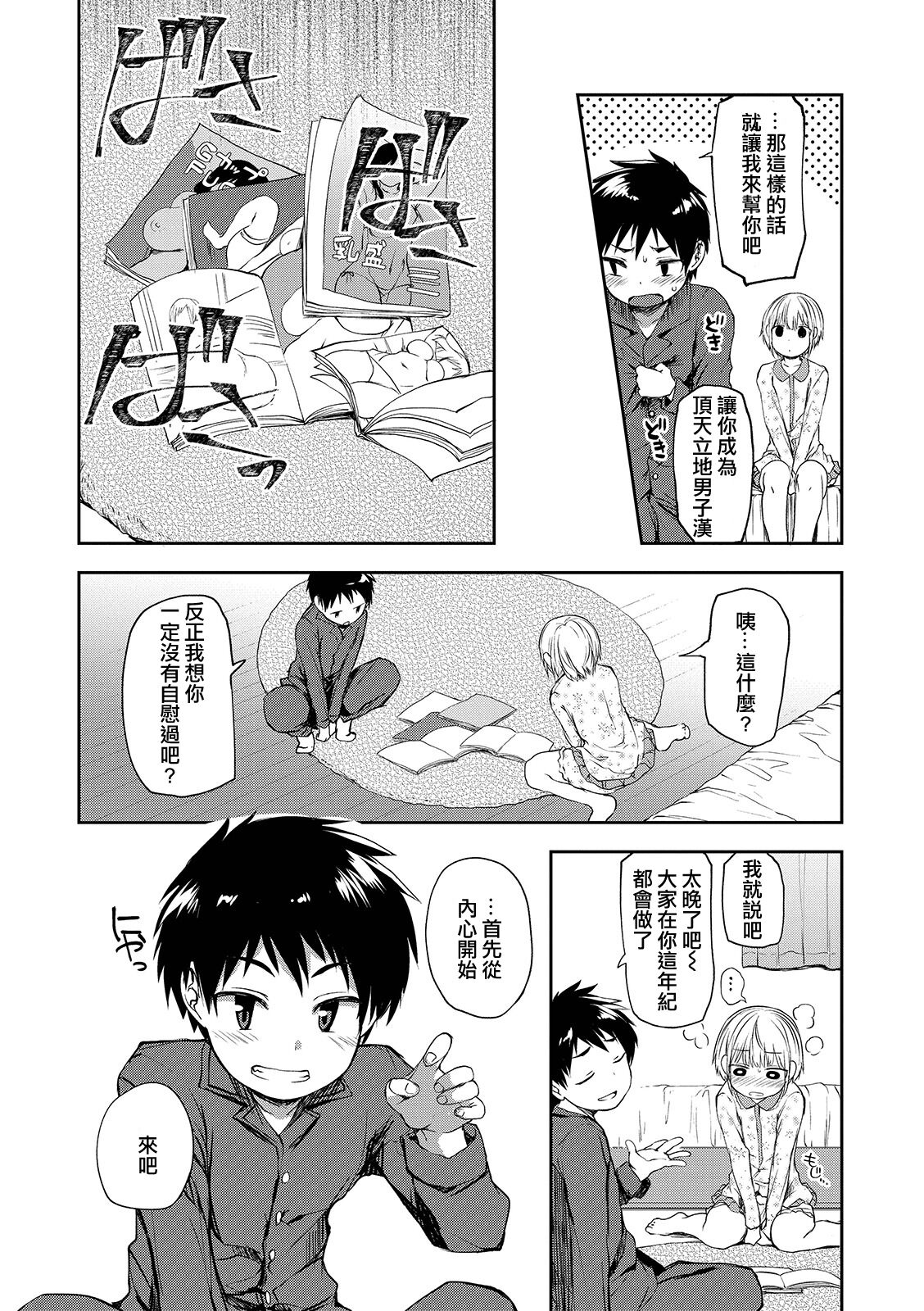 Kimi wa Marude Onnanoko - You are like a girl page 4 full
