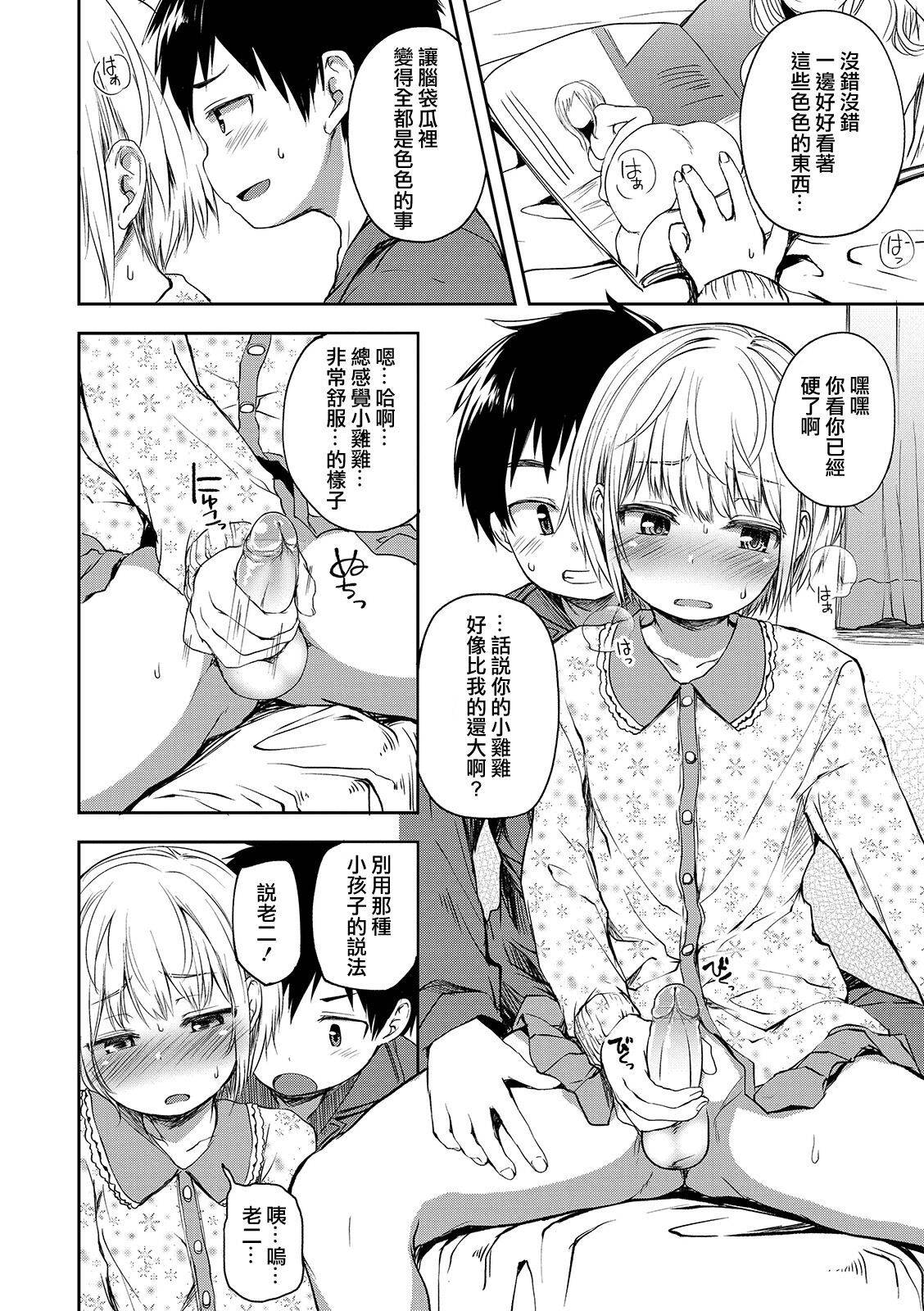 Kimi wa Marude Onnanoko - You are like a girl page 6 full