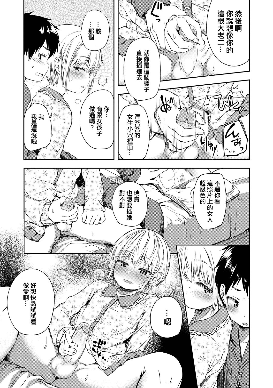 Kimi wa Marude Onnanoko - You are like a girl page 7 full