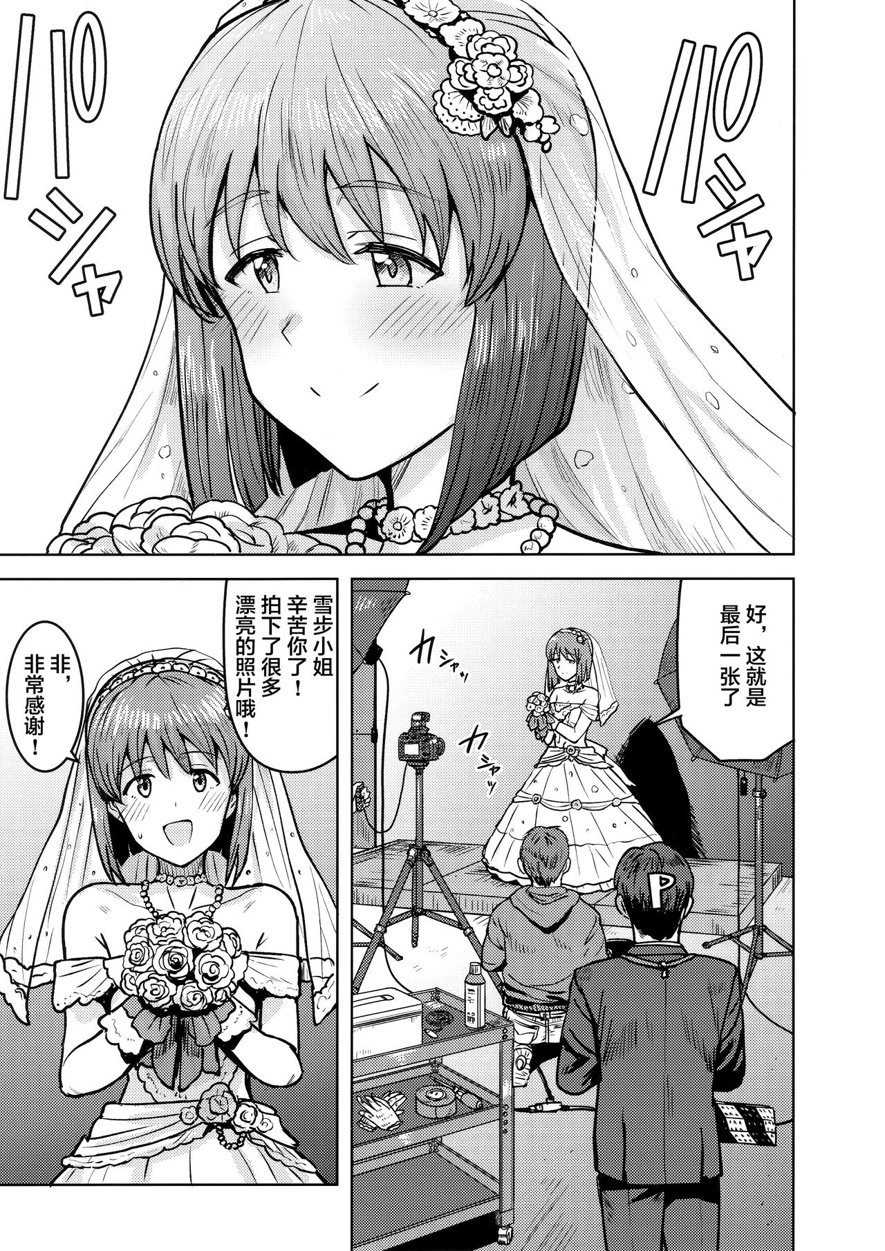 Yukiho to yoru no kekkonshiki page 2 full