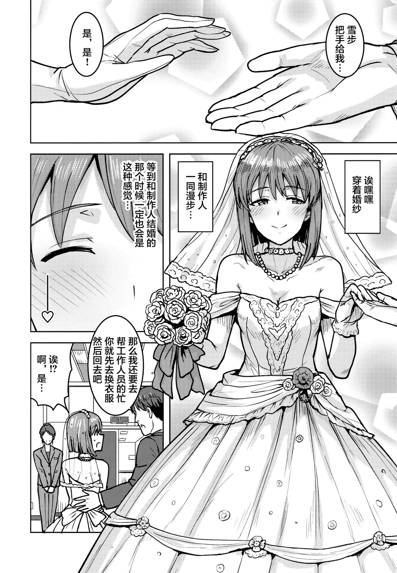 Yukiho to yoru no kekkonshiki page 3 full