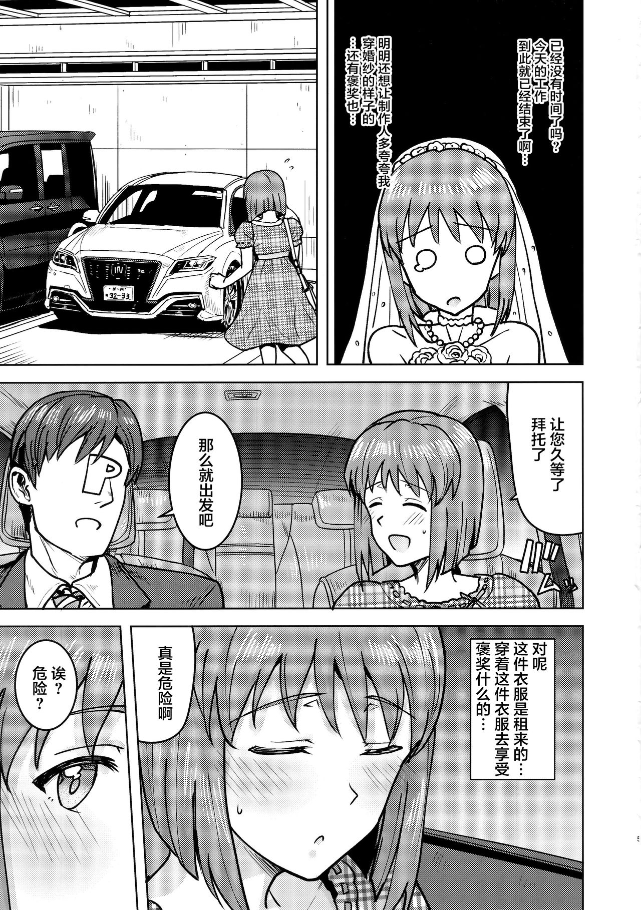 Yukiho to yoru no kekkonshiki page 4 full