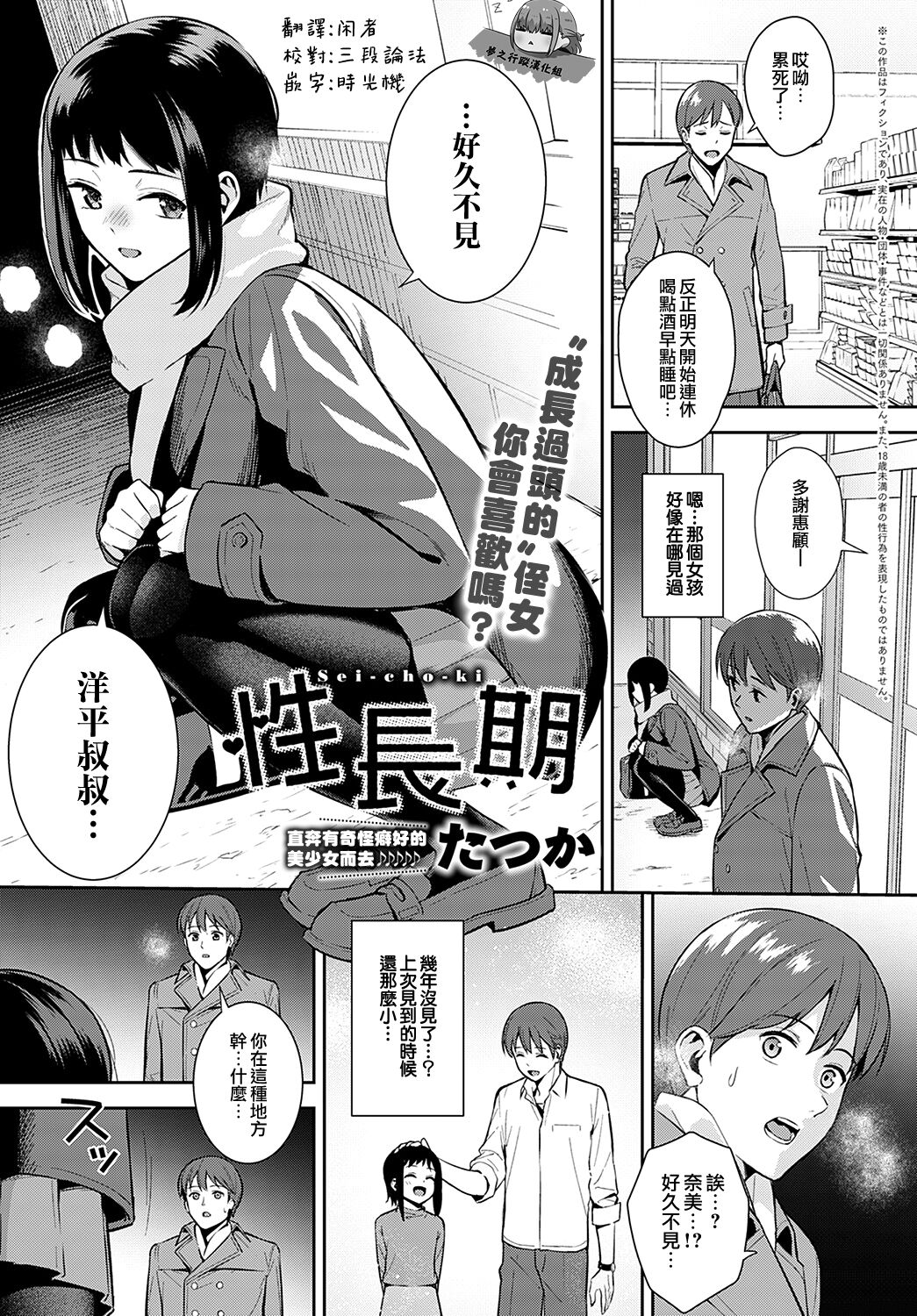 Seichoki | 性成長期 page 1 full