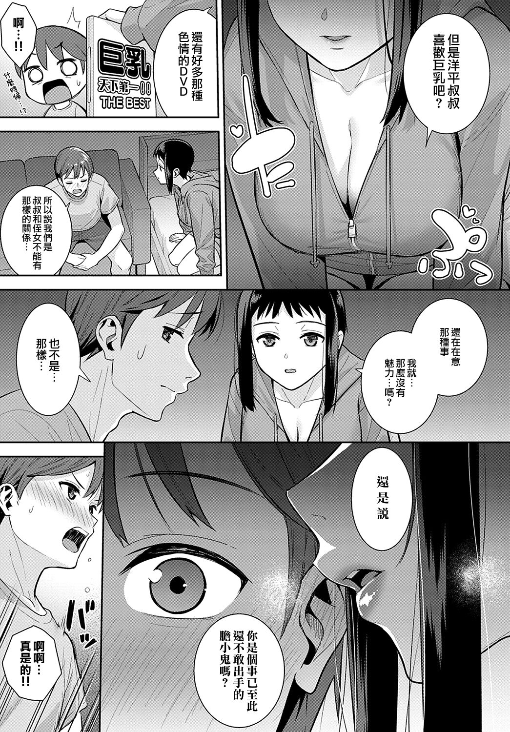 Seichoki | 性成長期 page 10 full
