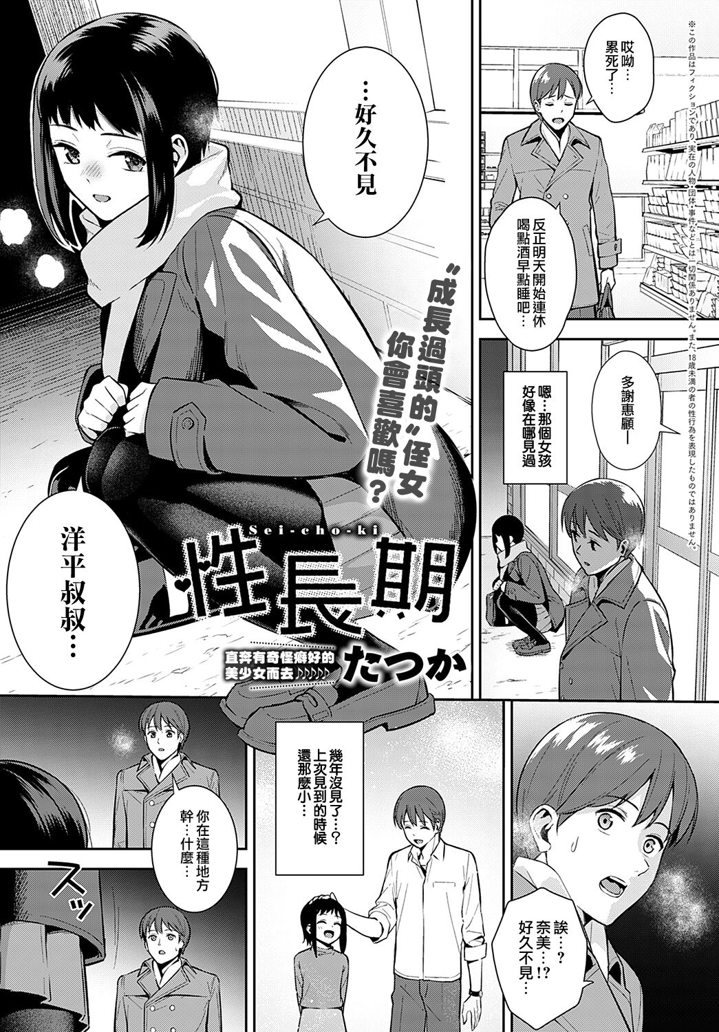 Seichoki | 性成長期 page 2 full