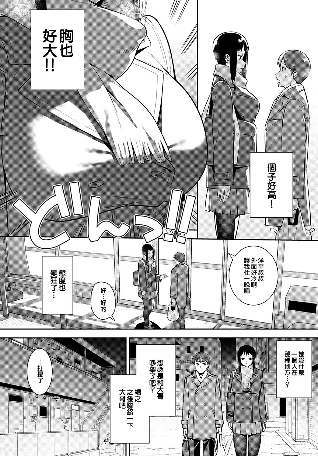 Seichoki | 性成長期 page 3 full