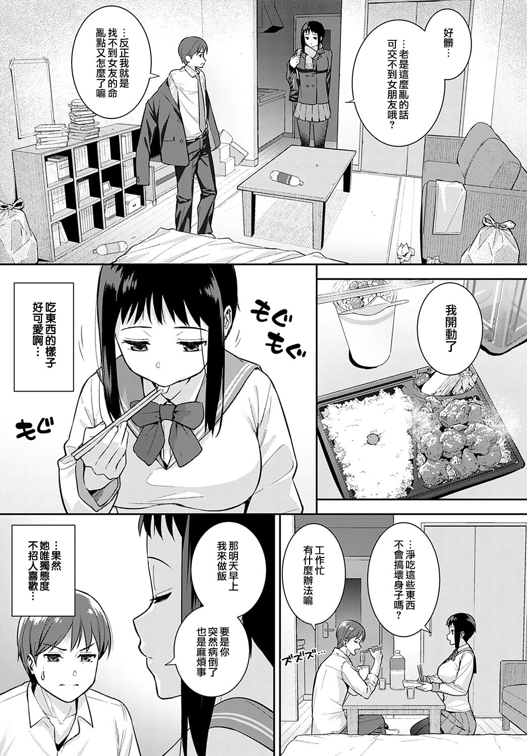 Seichoki | 性成長期 page 4 full