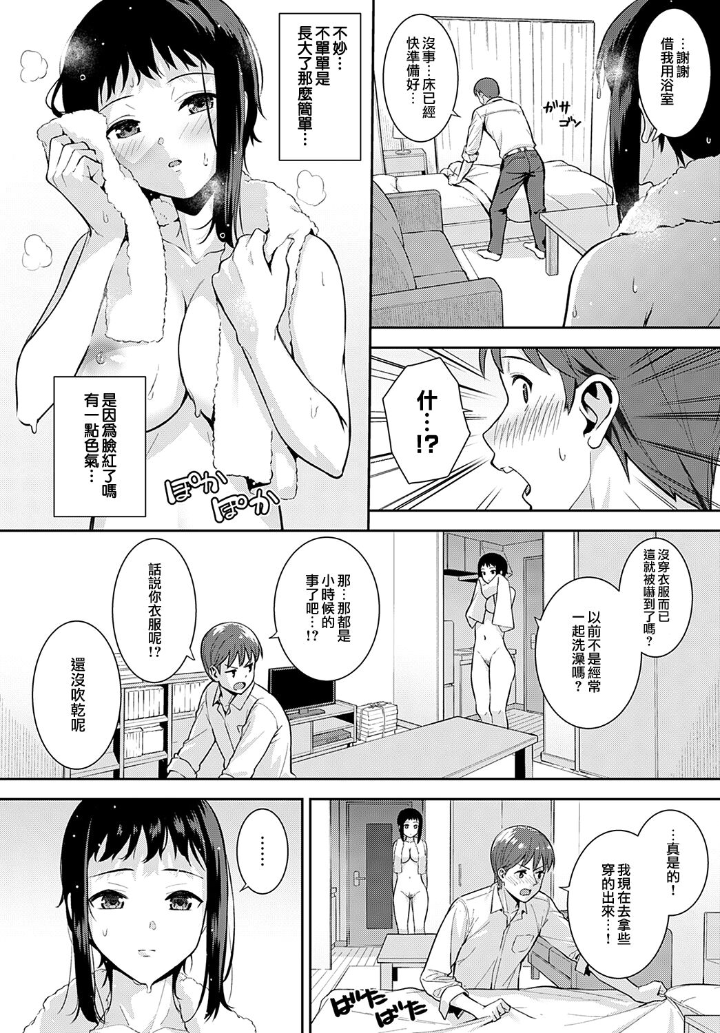 Seichoki | 性成長期 page 5 full