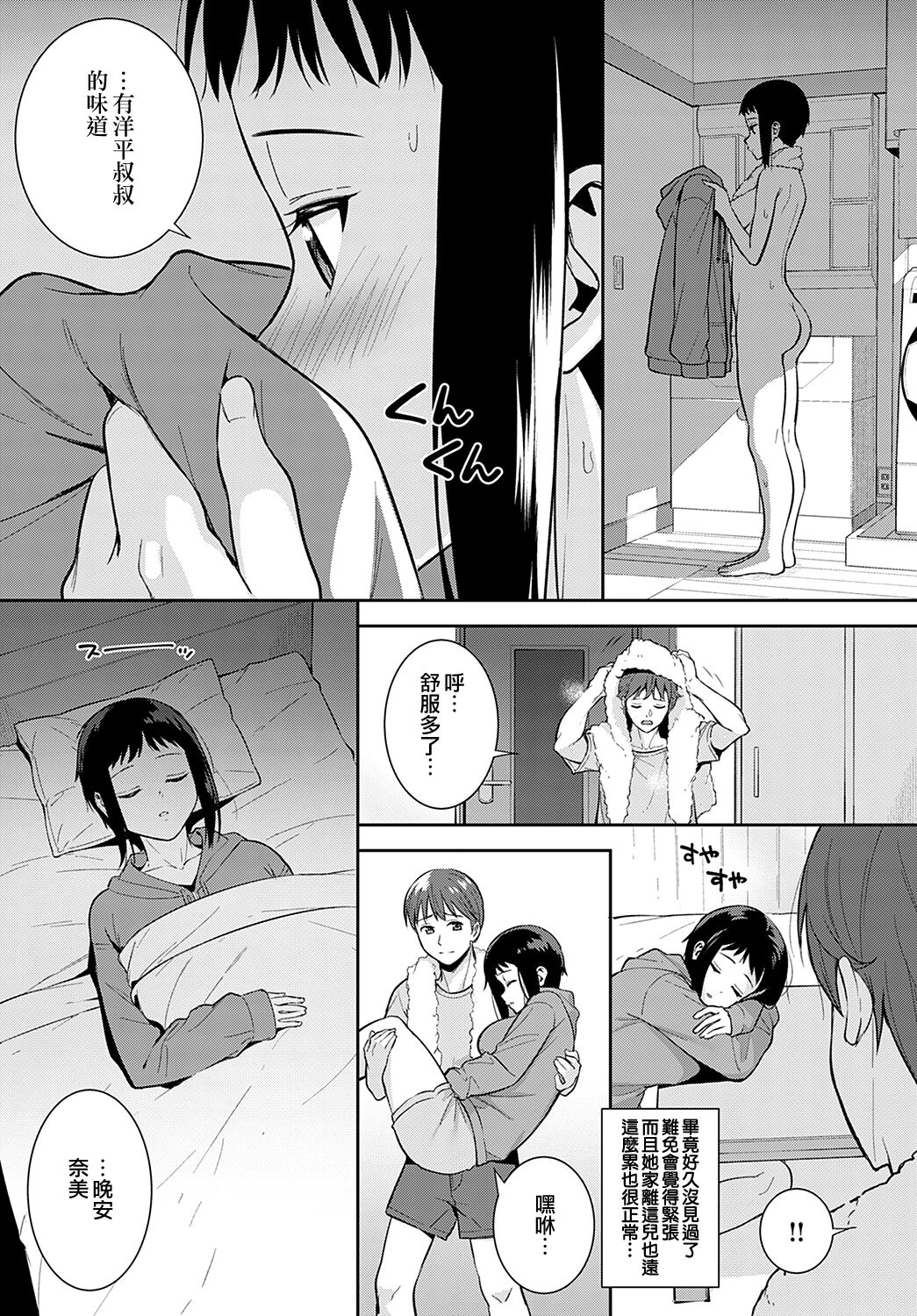 Seichoki | 性成長期 page 6 full