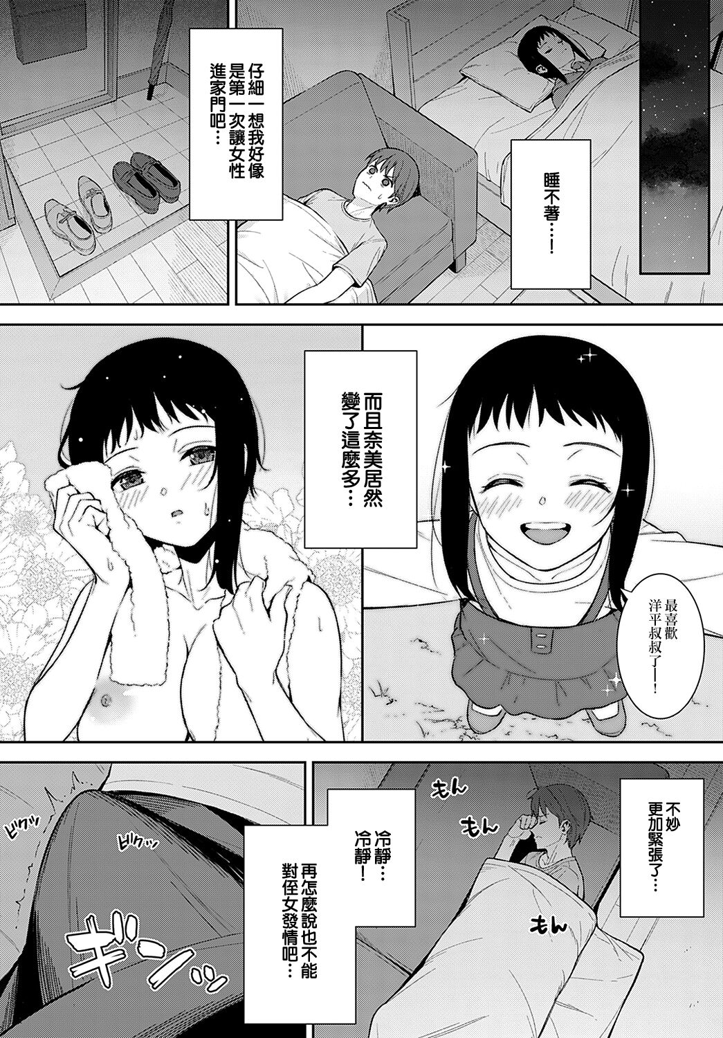 Seichoki | 性成長期 page 7 full