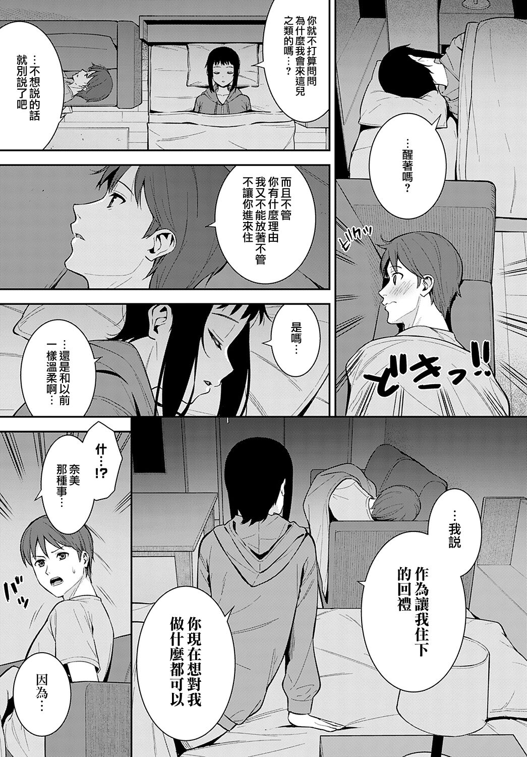 Seichoki | 性成長期 page 8 full