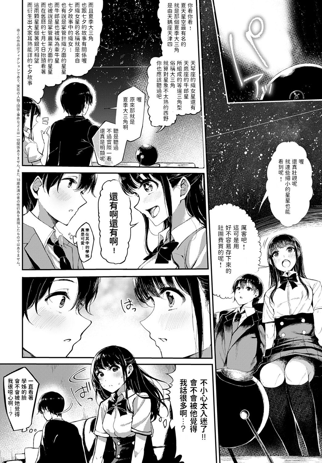 Seisai no Serenade - Starlight Serenade page 2 full