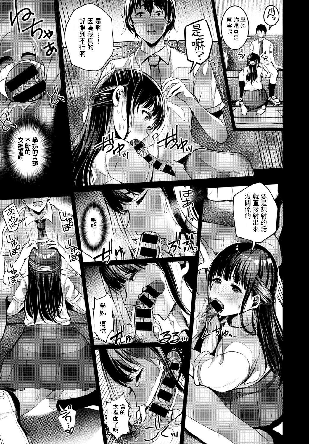 Seisai no Serenade - Starlight Serenade page 7 full