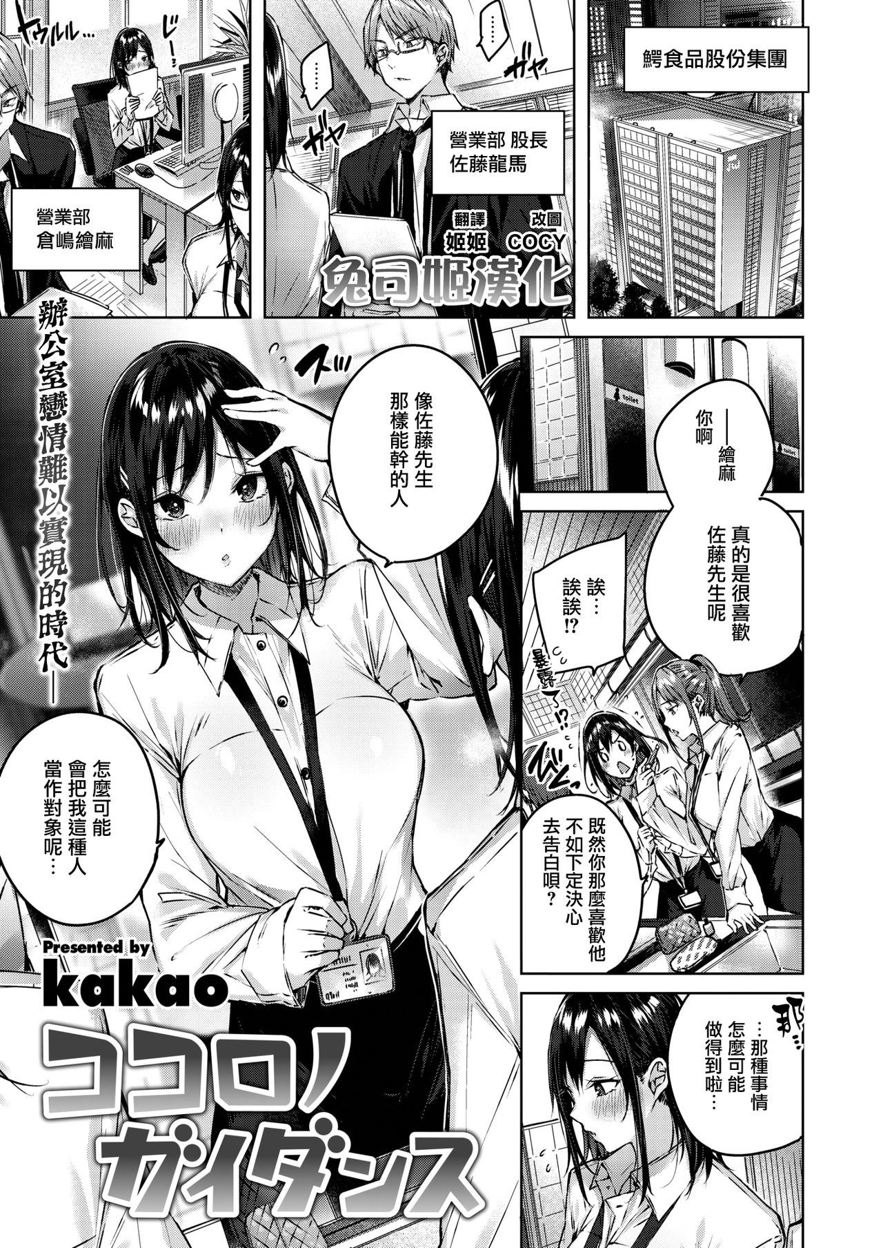 Kokoro no Guidance page 3 full
