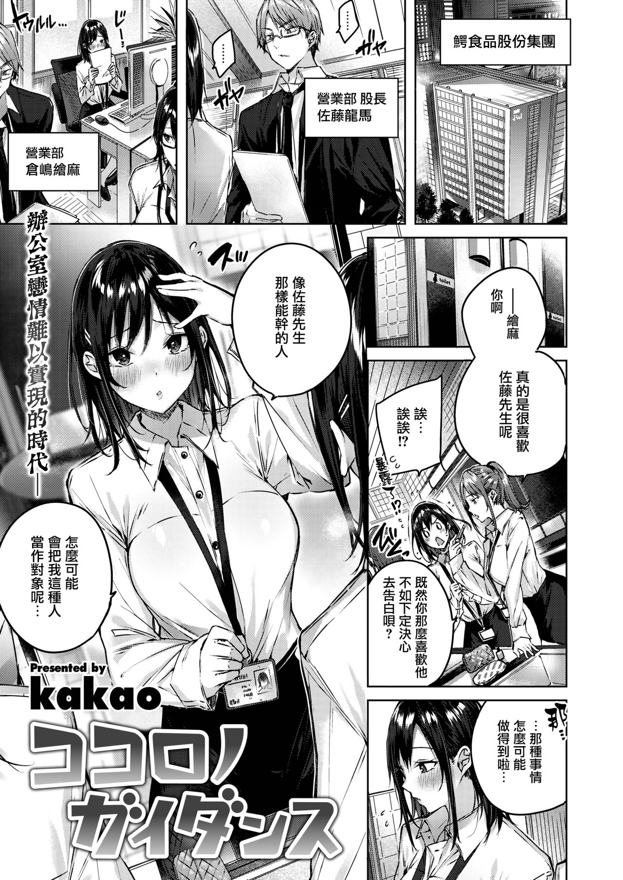 Kokoro no Guidance page 4 full
