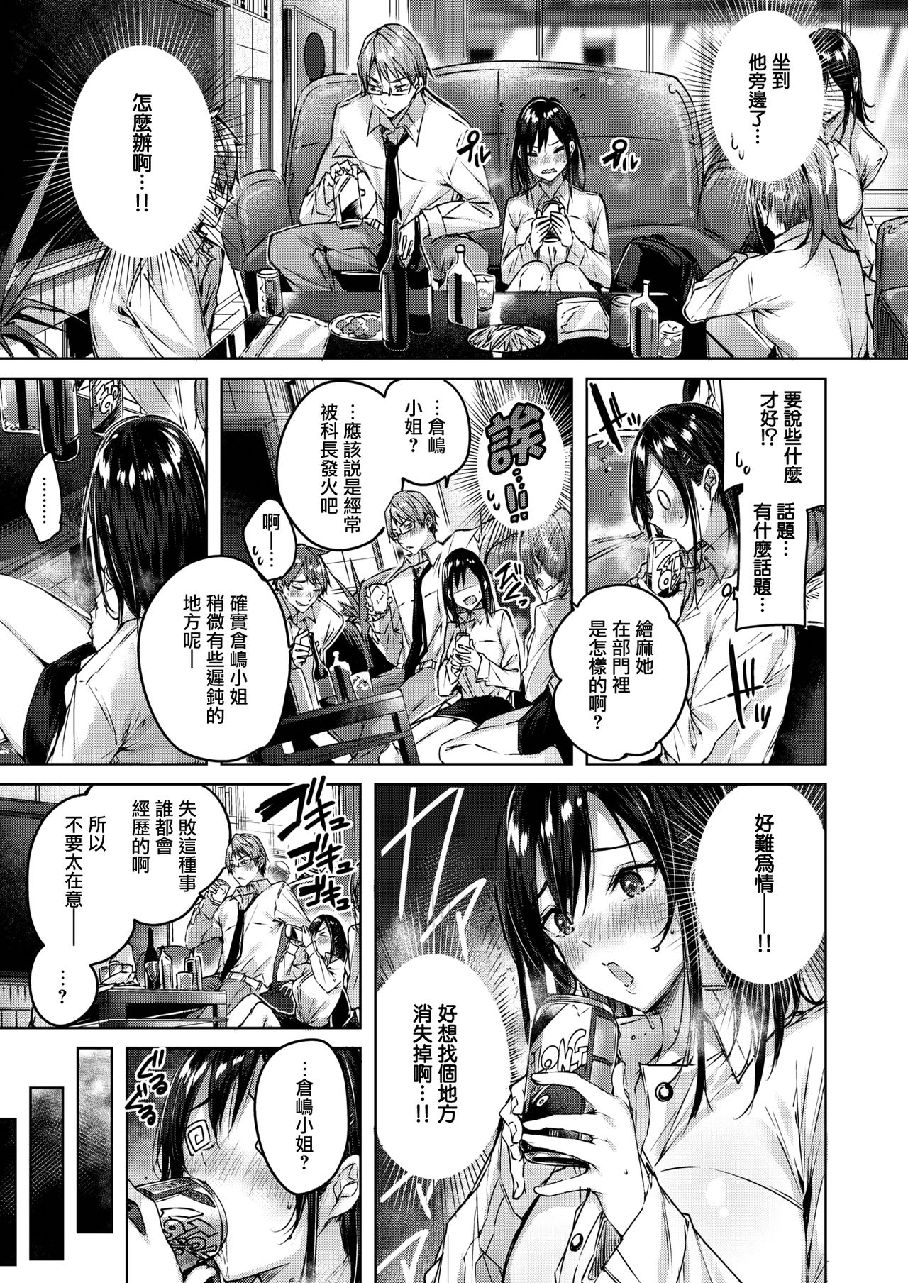 Kokoro no Guidance page 6 full