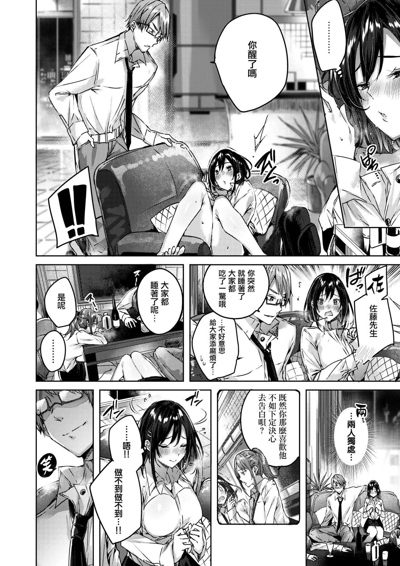 Kokoro no Guidance page 7 full