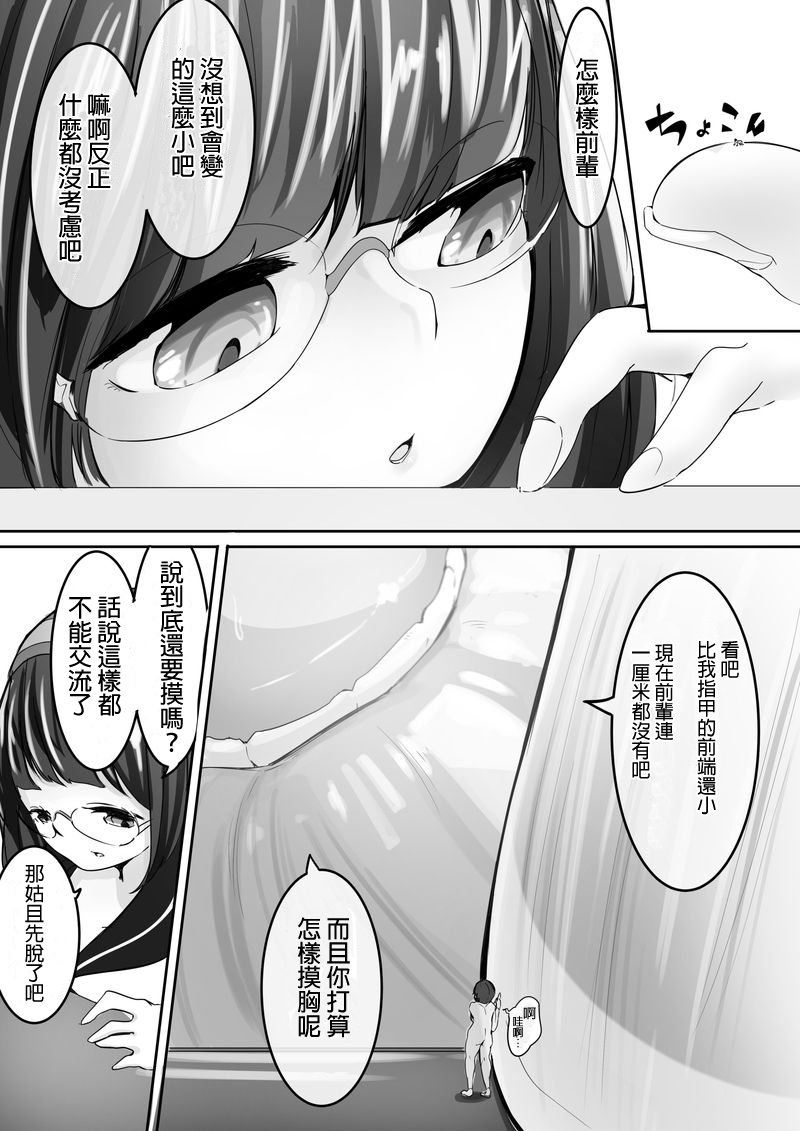 Houkago no Kyoushitsu de Kouhai to Jou page 5 full