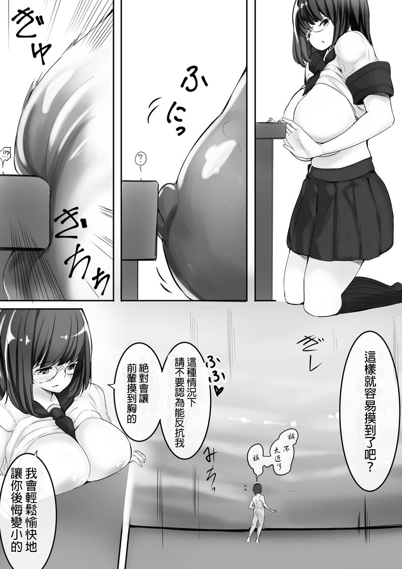 Houkago no Kyoushitsu de Kouhai to Jou page 9 full