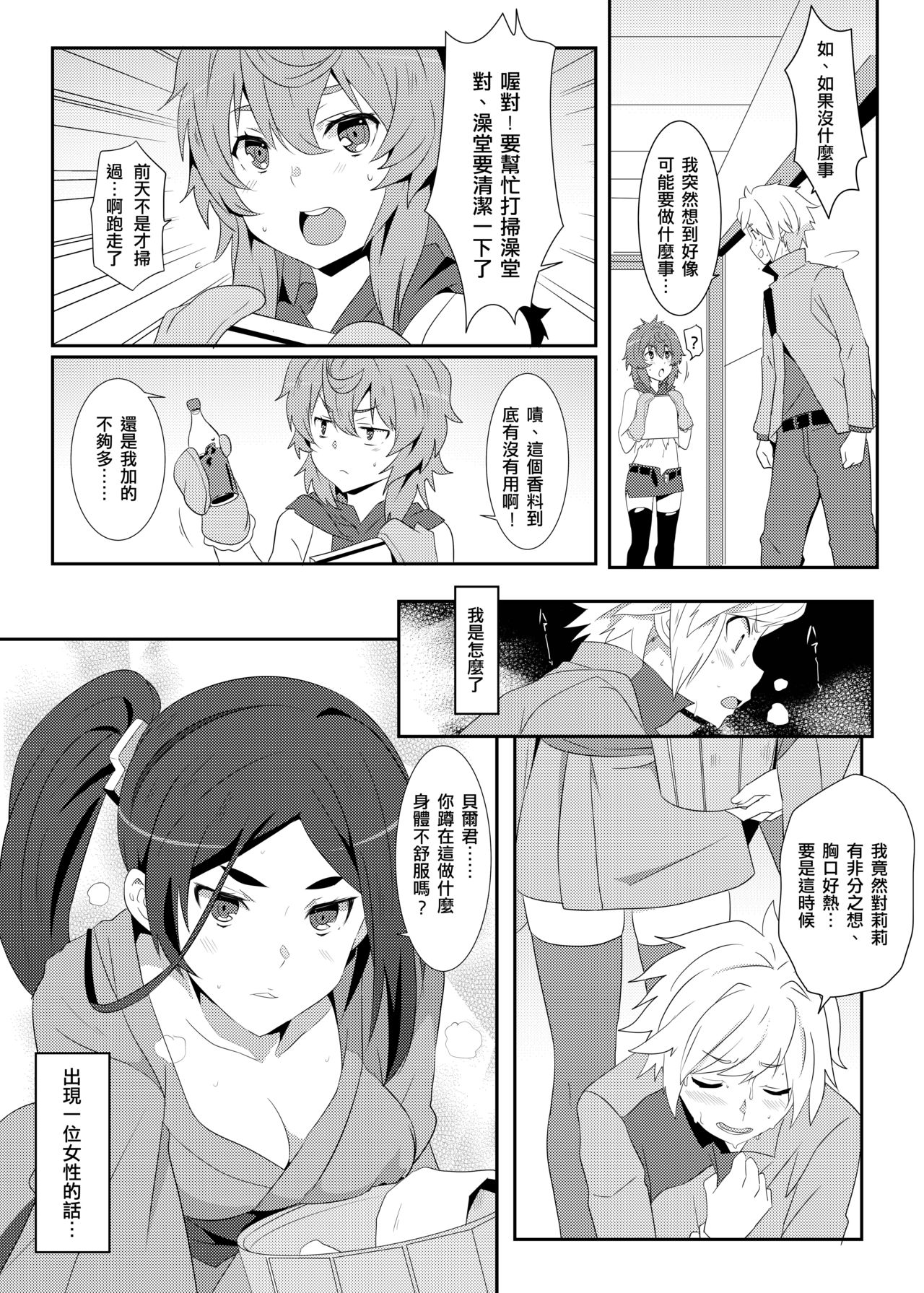 What Should I Do When the Dungeon is Under Maintenance? v2.0 page 9 full