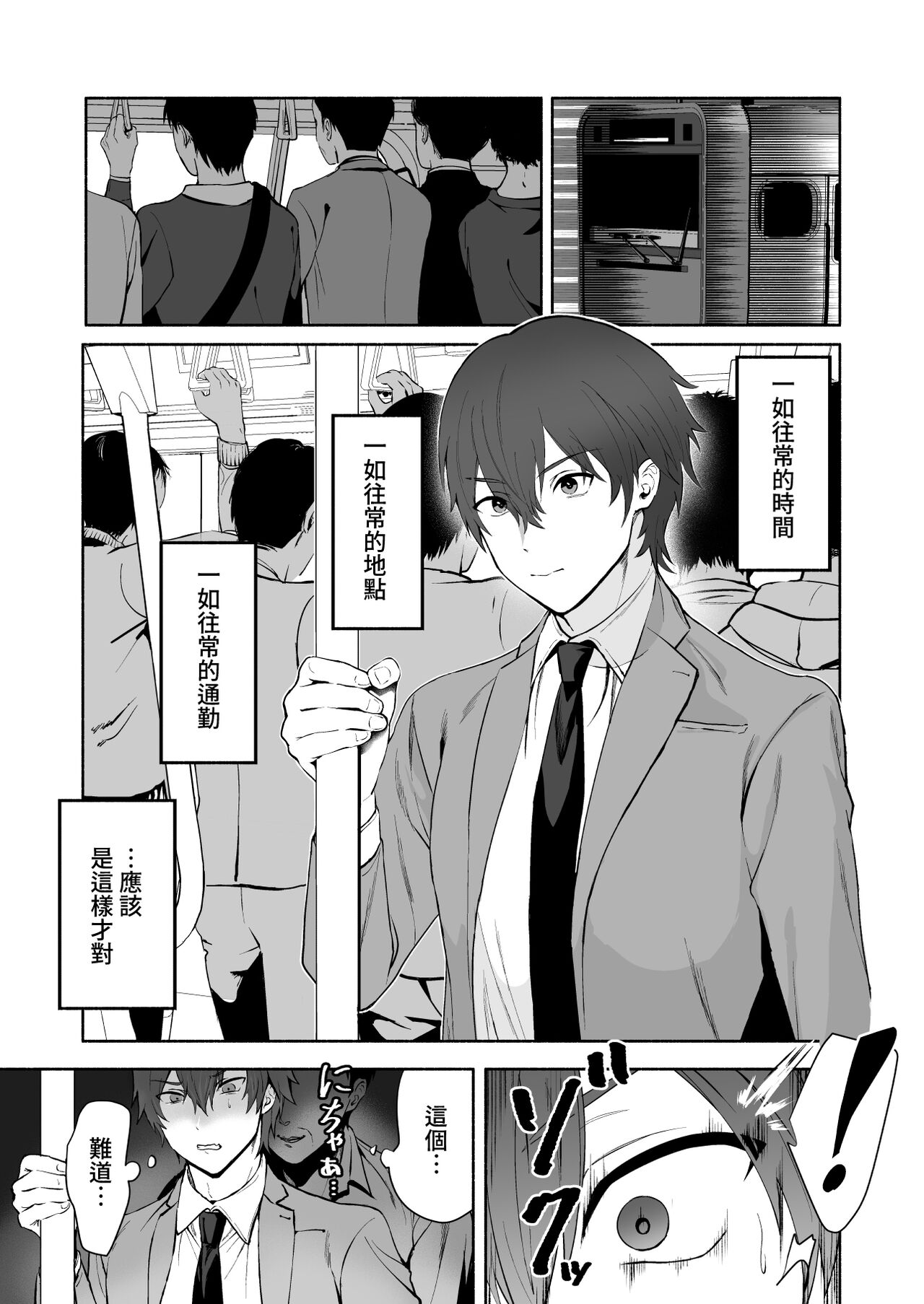 Chikubi Shuuchuu Chikan page 3 full