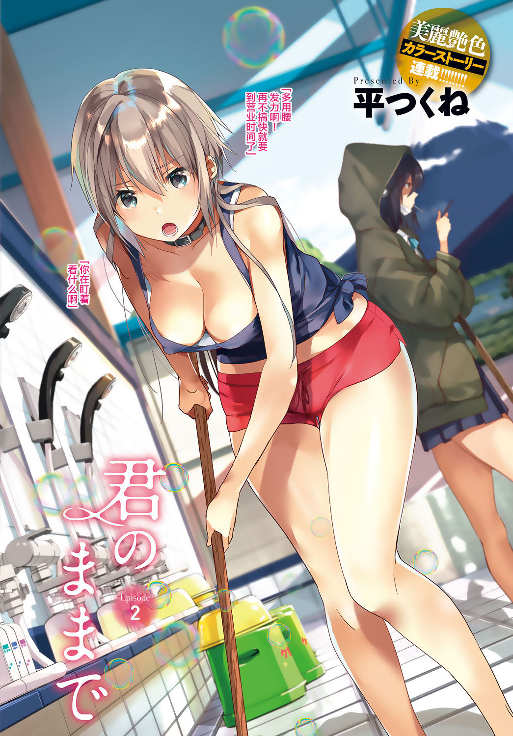 Kimi no mama de Episode 1-14 page 4 full