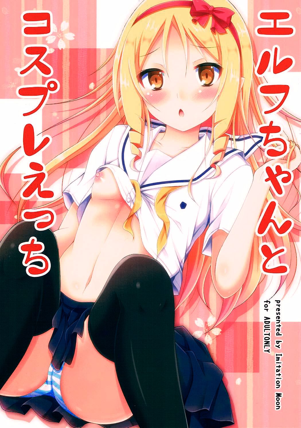 Elf-chan to Cosplay Ecchi page 1 full