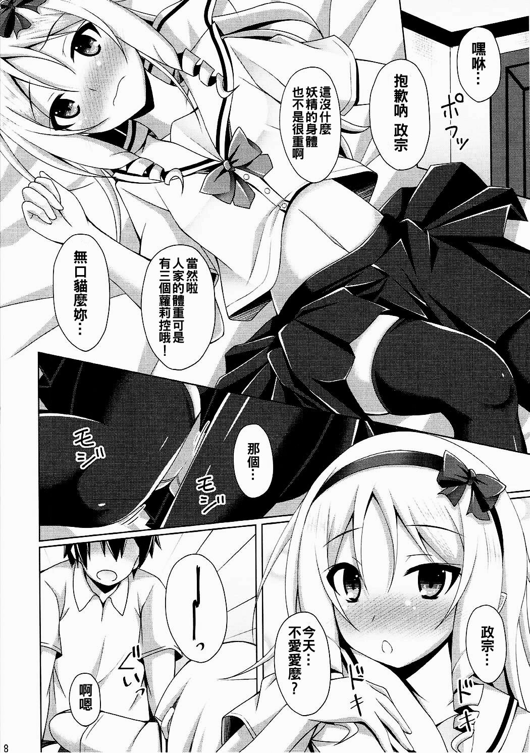 Elf-chan to Cosplay Ecchi page 8 full
