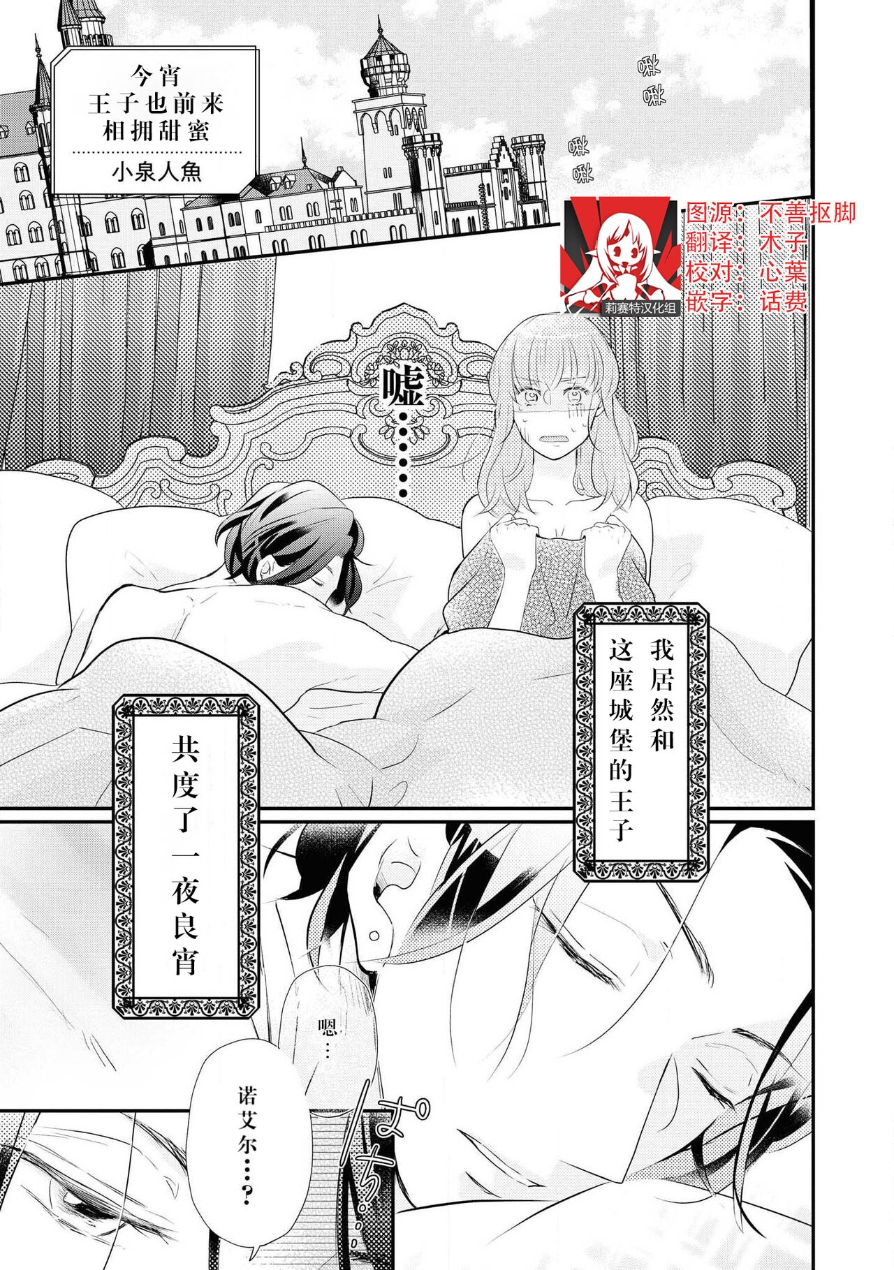 ō taishi wa, koyoi mo amai kaori o daki ni kuru | 今宵，王子也前来相拥甜蜜 page 1 full